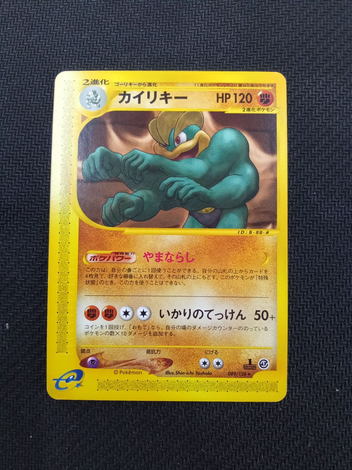 ポケモンカード カイリキー 089/128 ポケモンカード】カイリキー《089/128》 - メルカリ