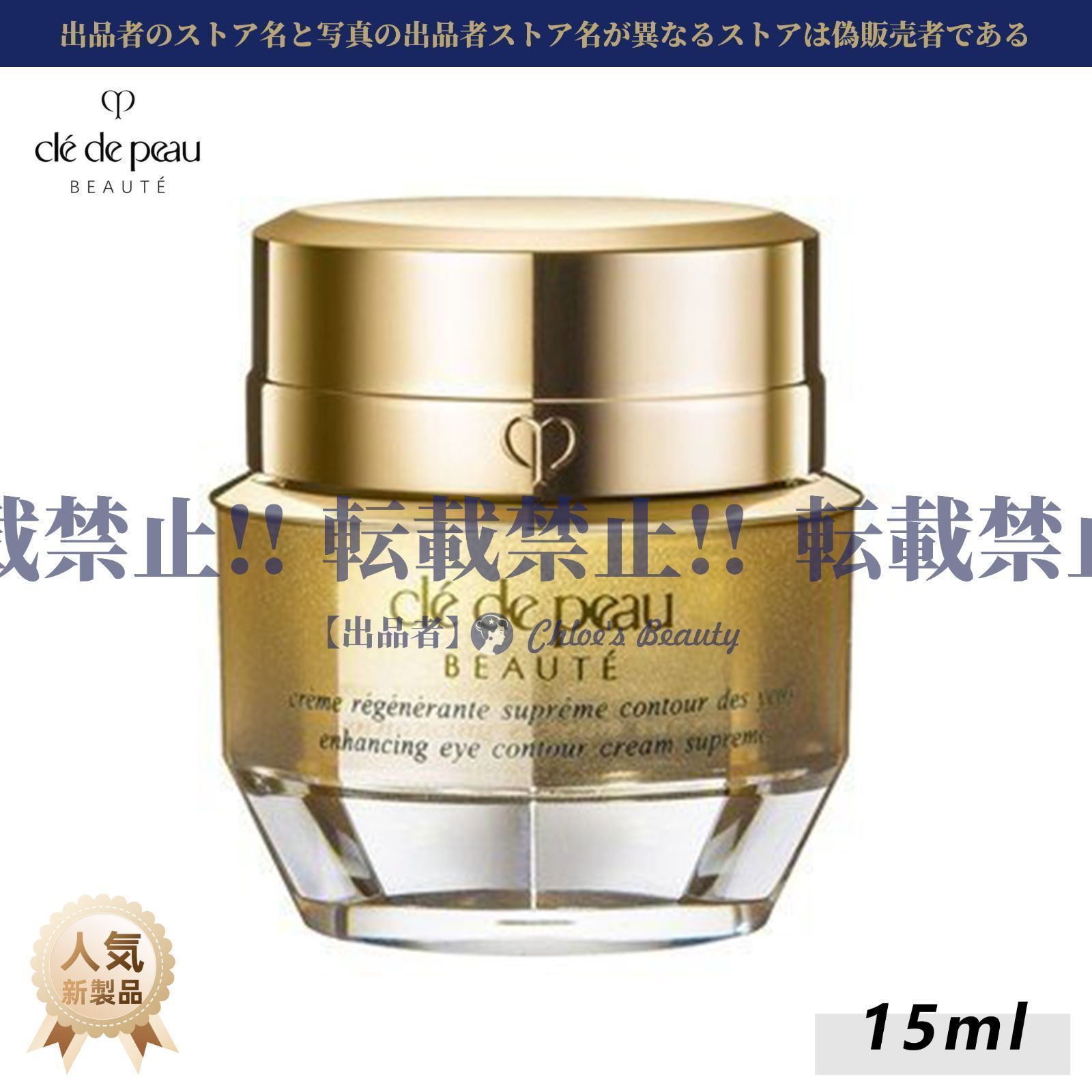 新品未開封・正規品・クレドポー ボーテ 資生堂 CPB SHISEIDO クリーム  