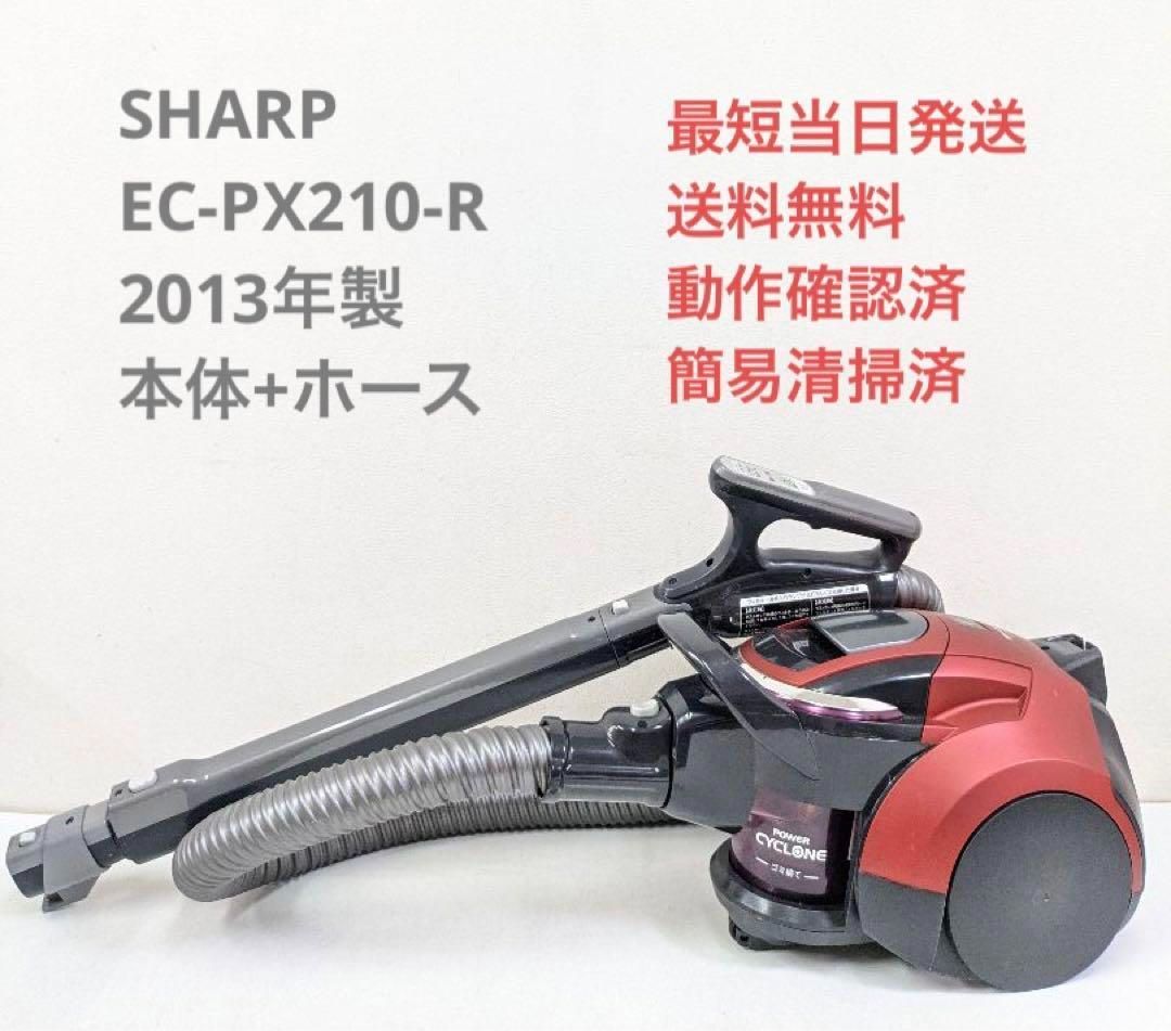 SHARP EC-PX210-R シャープ 掃除機 ２０１３年製 動作確認済 - 掃除機