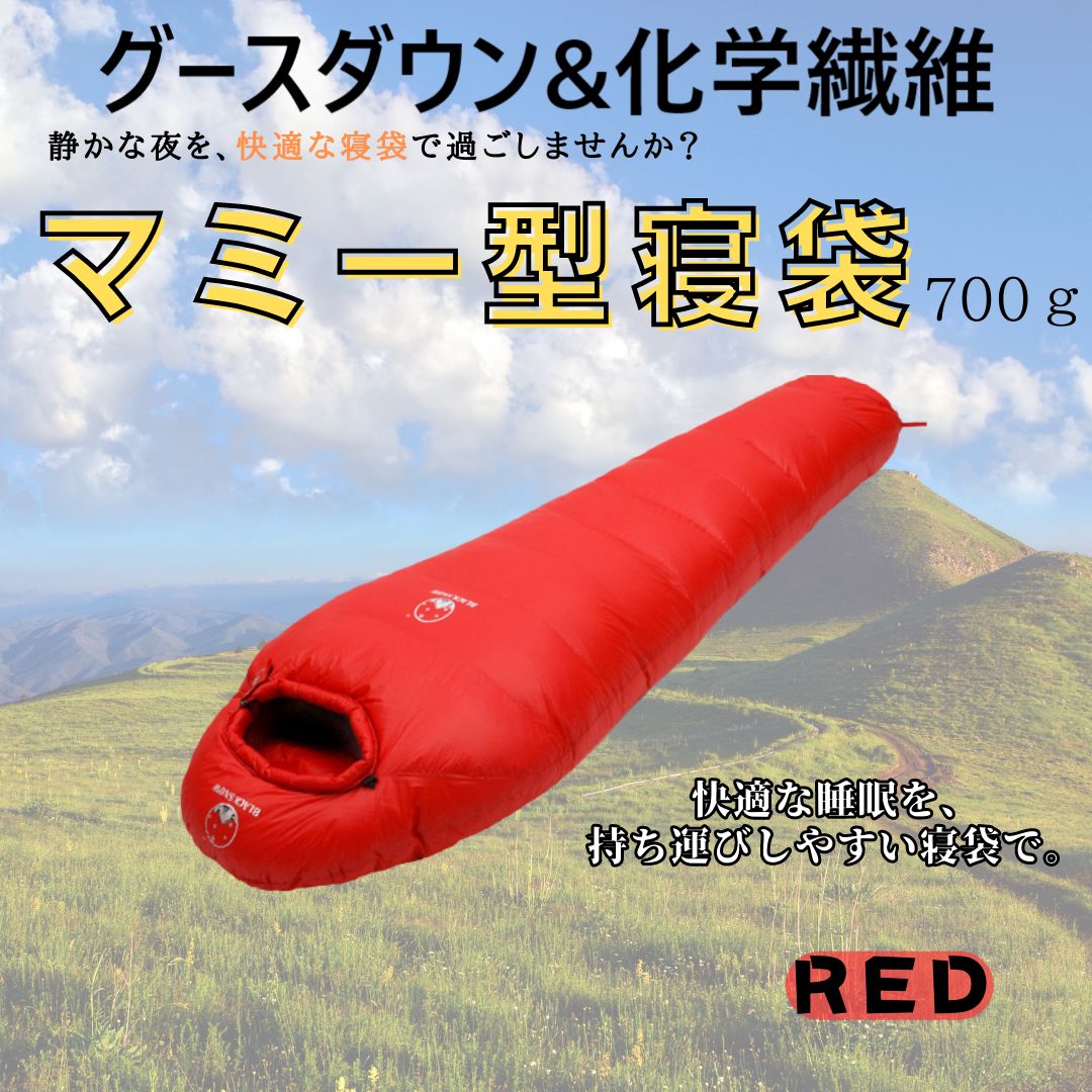 ☆SALE☆寝心地最高 マミー型 寝袋 ダウンシュラフ 700g オレンジ