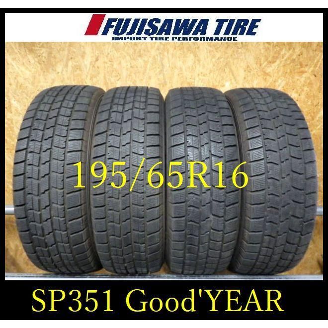 SP351 ● 造 約8部山●Good YEAR ICE NAVI7●195 65R16●4本