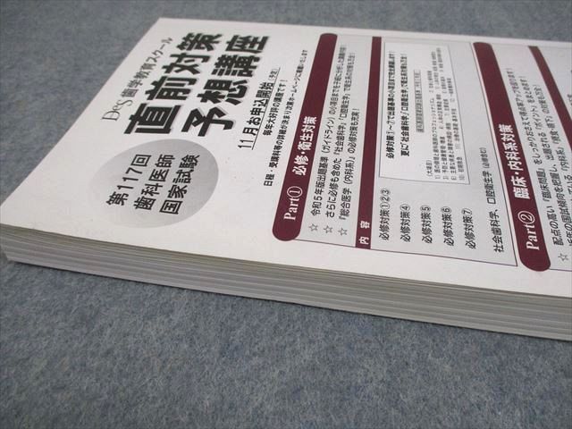 Des 歯学教育スクール 第117回 歯科医師国家試験 全国統一模擬
