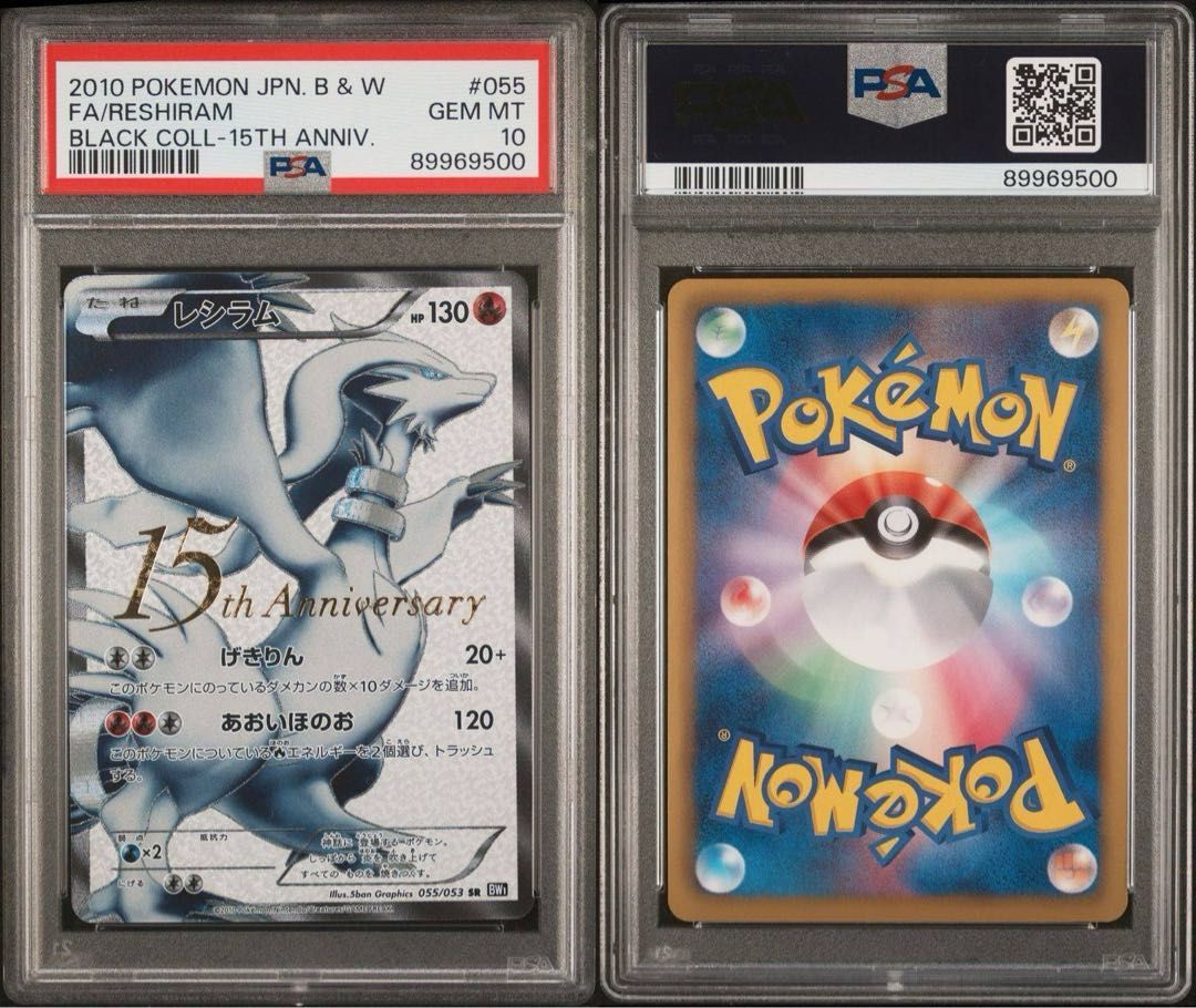 PSA10】レシラム 15th Anniversary PROMO 055/053