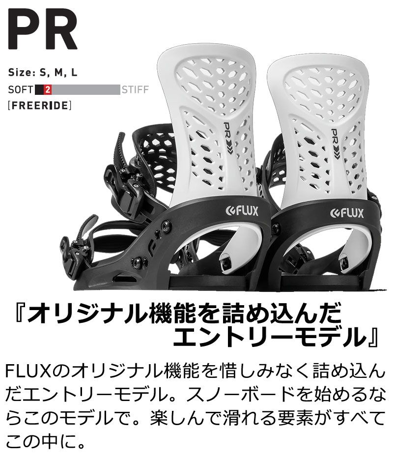 23-24 FLUX/フラックス PR ピーアール メンズ レディース ビンディング バインディング スノーボード 2024 型落ち