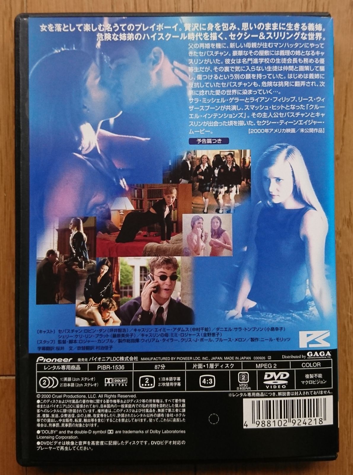 Amazon.co.jp: クルーエル・インテンションズ [DVD] : ライアン