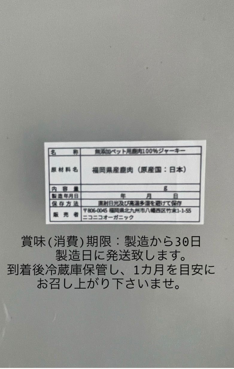 熊本県産馬肉ジャーキー140g以上