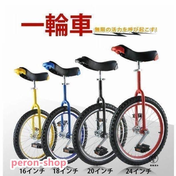 一輪車16インチ18インチ20インチ24インチスタンド付ユニサイクル組み立て式競技用大人用子供用スポーツ運動キッズ誕生日プレゼント