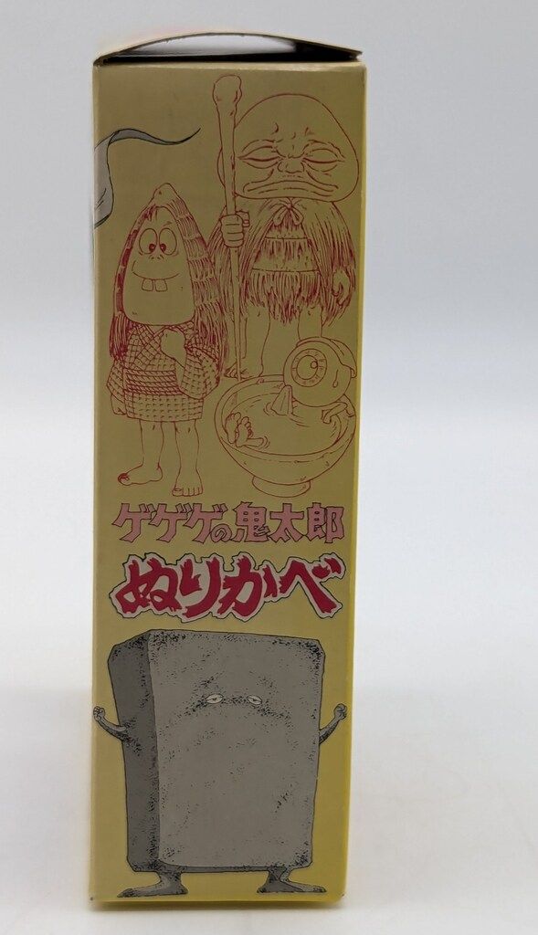 バンダイ ゆかいな妖怪全員集合だ! 水木しげる ぬりかべ/ゲゲゲ