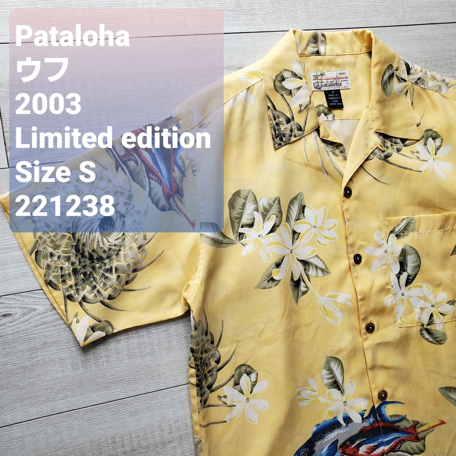 Patalohaパタロハ□極美品 03年 Limited Edition ウフ 半袖アロハシャツ S エコ製法 テンセル使用 Patagonia  パタゴニア - メルカリ