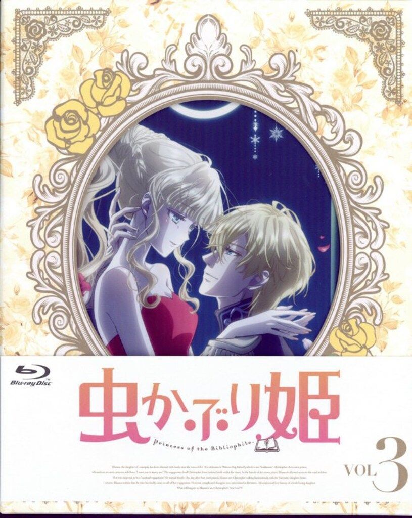 アニメBlu-ray 虫かぶり姫 全3巻セット