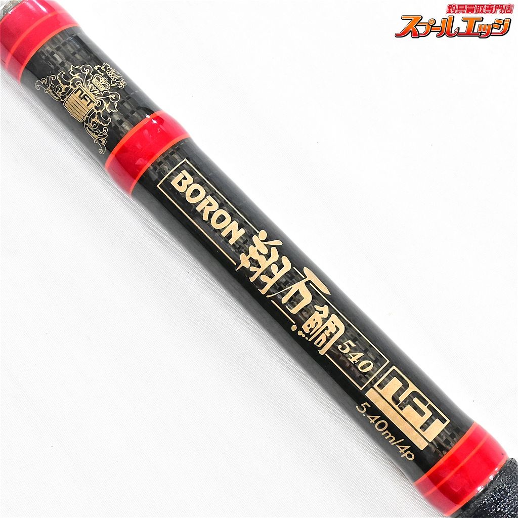 【NFT】 ボロン 翔 石鯛 540 並継 NFT POWER-RING BORON