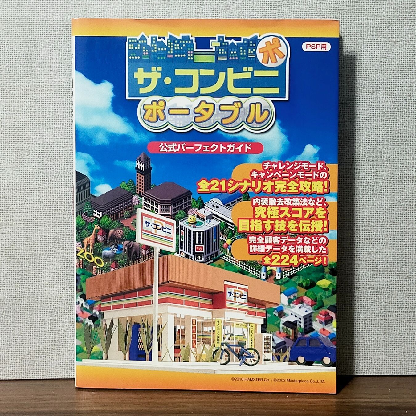 最新 パチンコ 攻略 大事典 完全 保存版 必勝法 朝日出版社 キャッツタイムス - 参考書