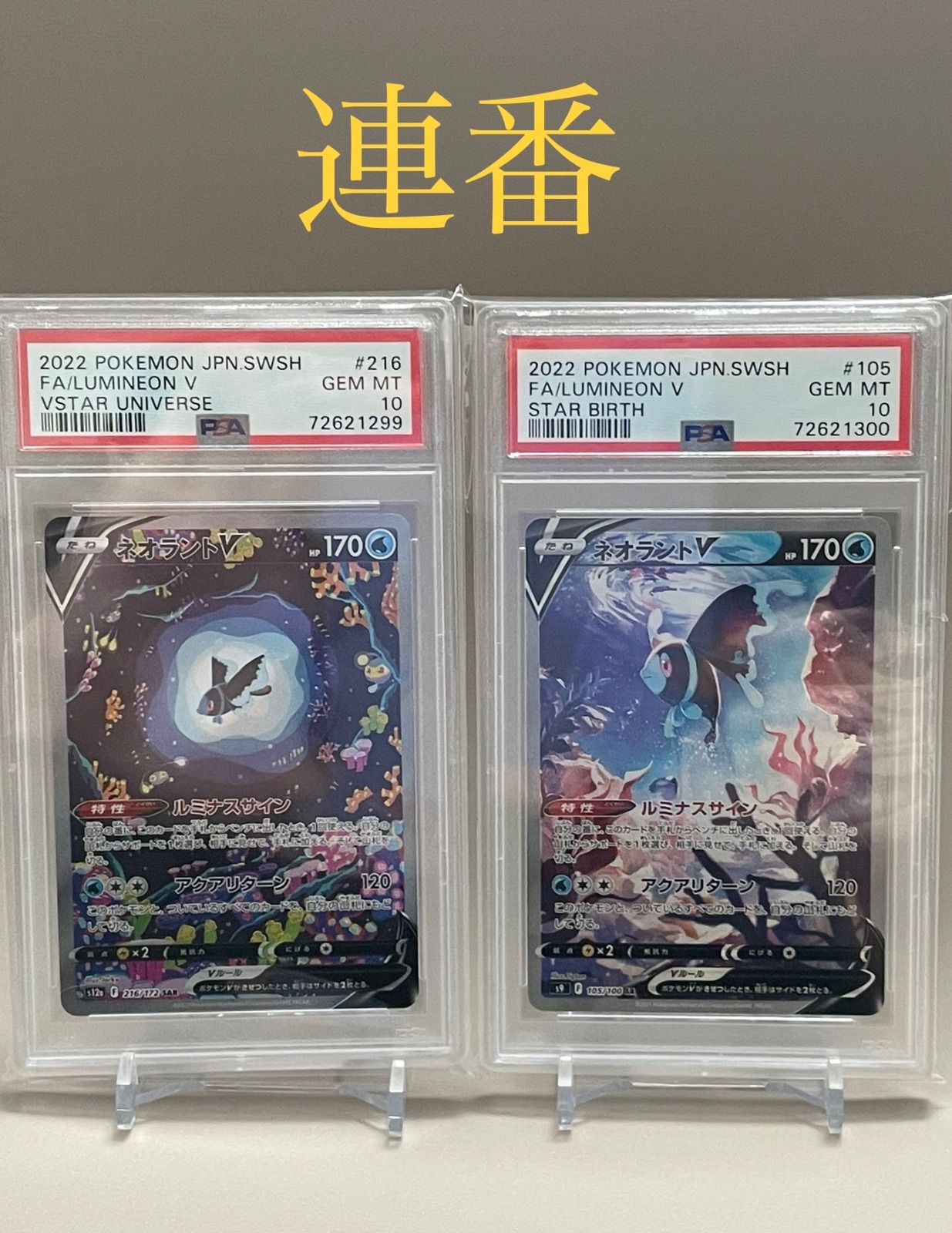 取扱店舗限定アイテム ネオラントv sa psa10 ポケモンカード 2枚セット