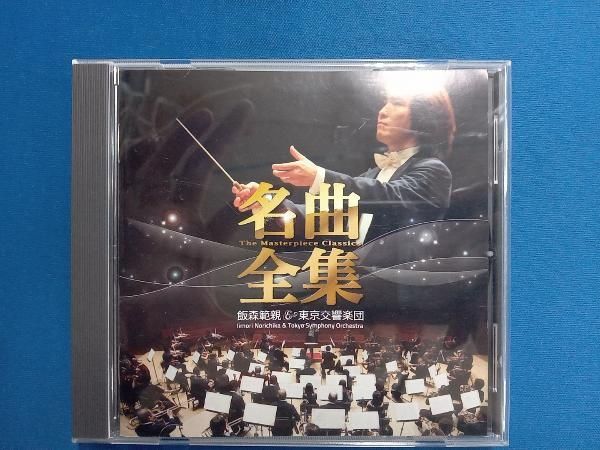 飯森範親(cond) CD 飯森範親&東京交響楽団の名曲全集 - メルカリ