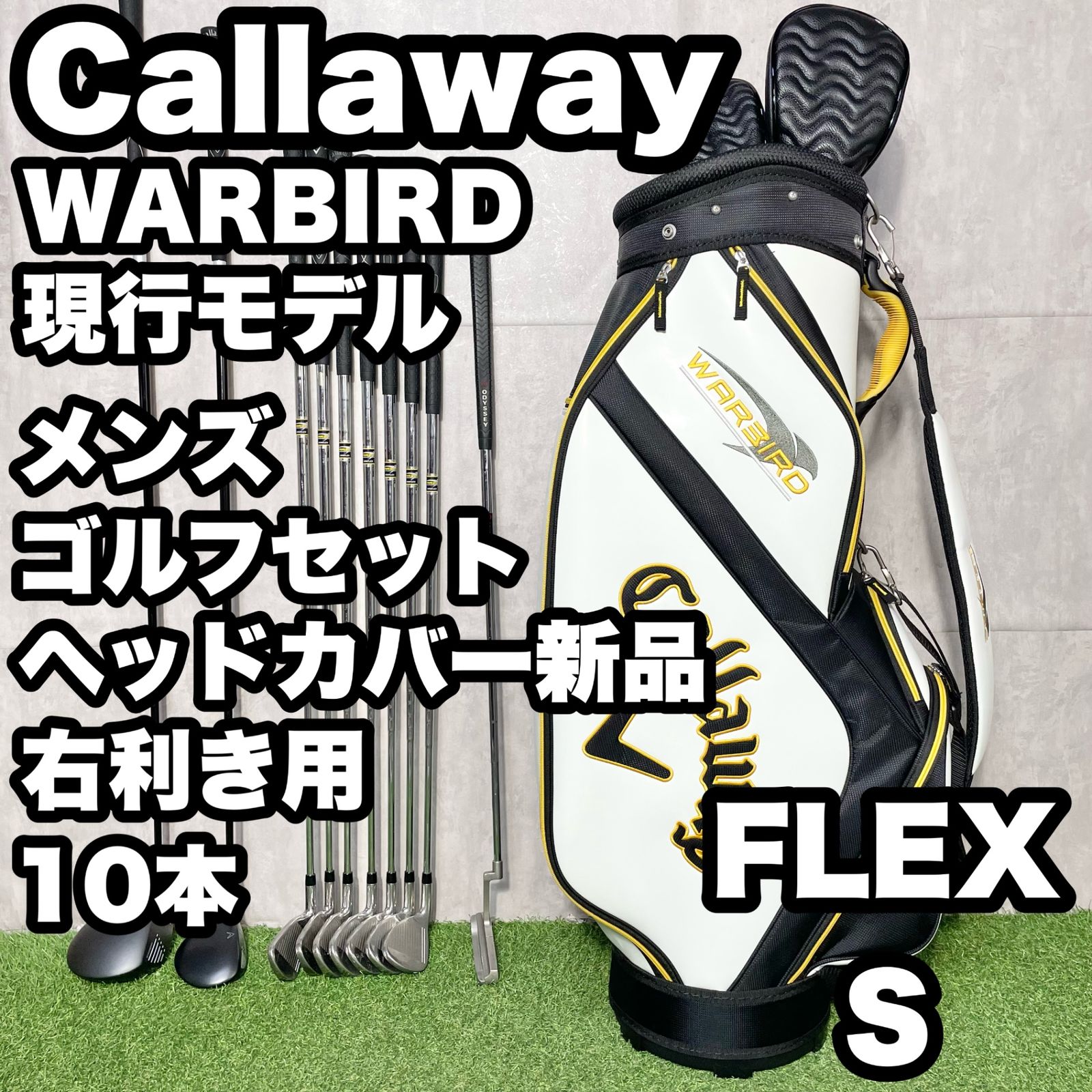 ヘッドカバー 現行モデル Callaway WARBIRD 現行モデル ゴルフクラブセット メンズ S 10本 右 キャロウェイ ウォーバード