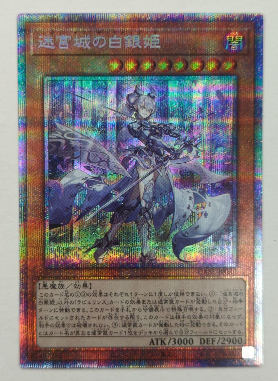 遊戯王　迷宮城の白銀姫　プリズマ　psa10 迷宮城の白銀姫【プリズマティックシークレット】{DABL-JP030