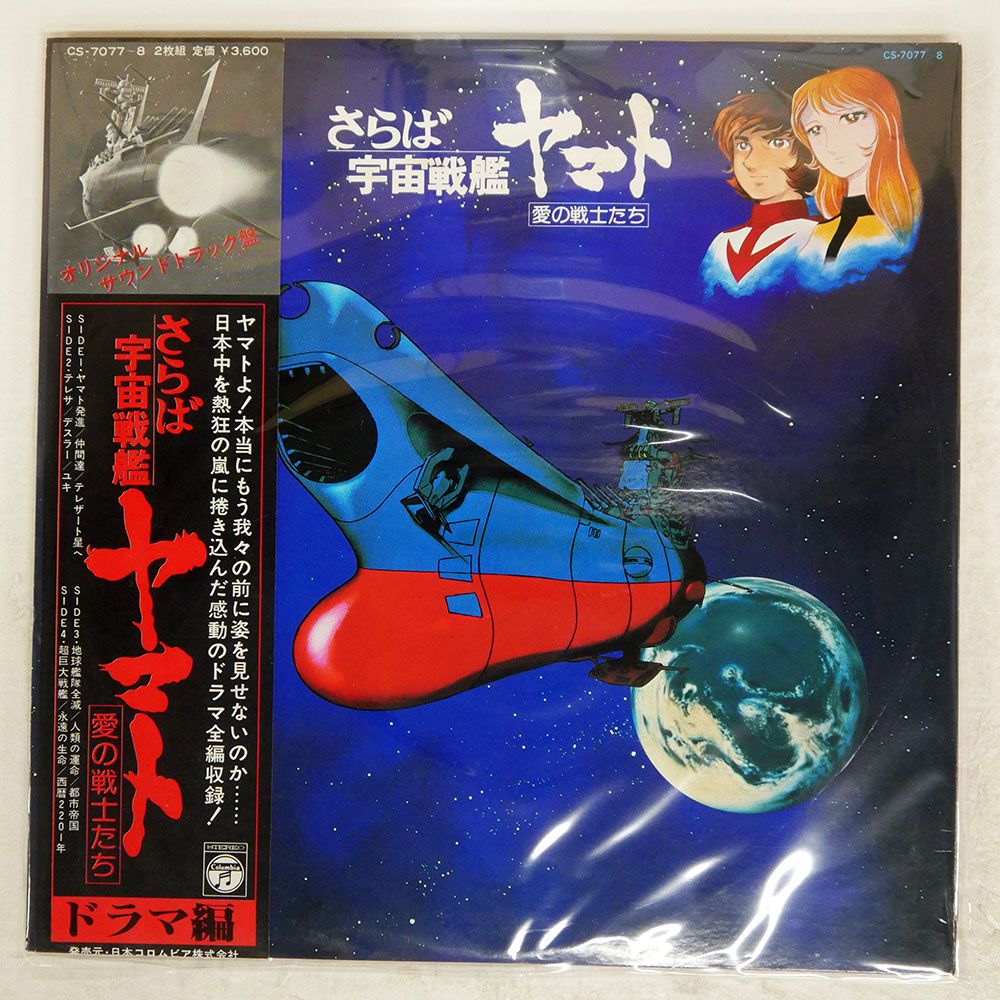 帯 国内盤 OST/FAREWELL TO SPACE BATTLESHIP YAMATO IN THE