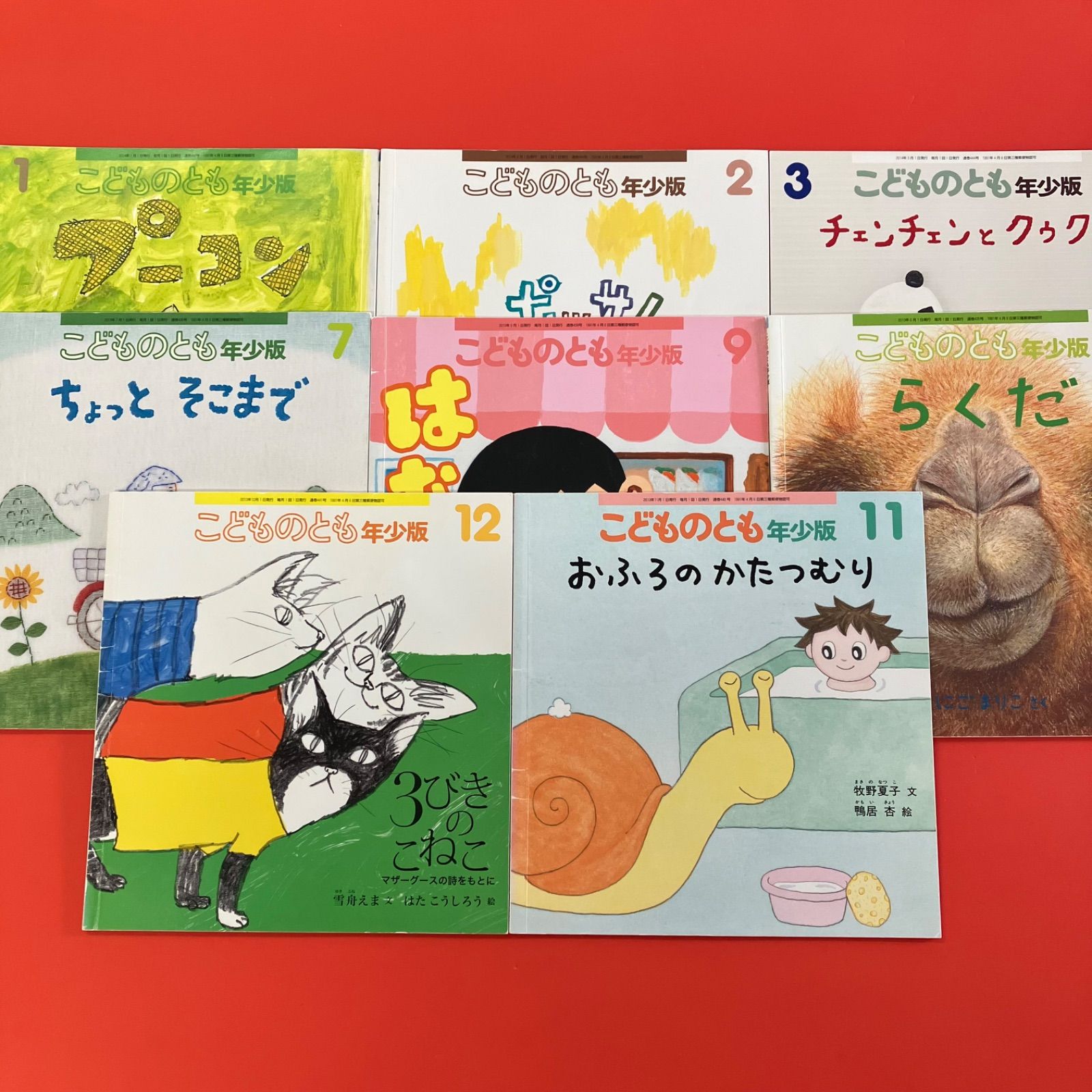こどものとも年少版　23冊セット こどものとも年少版 福音館書店 23冊 まとめ売り