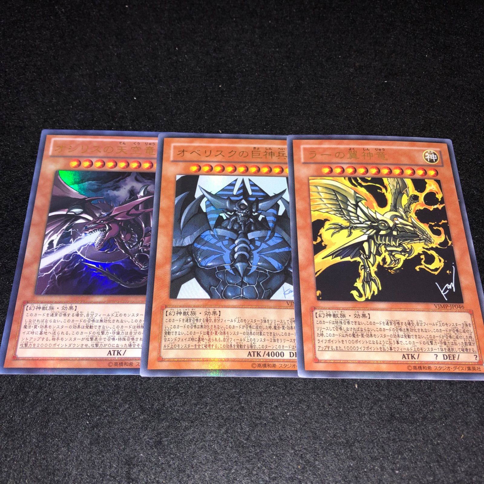 遊戯王 NO.849 VJMP ウルトラ オシリスの天空竜 オベリスクの巨