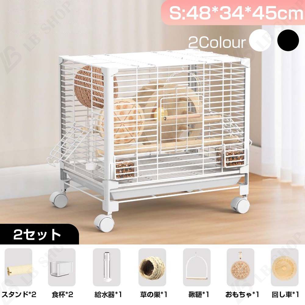 鳥かご 【2セット S:48*34*45cm】 複数飼い インコ ケージ キャスター付き 引き出しトレイ セキセイインコゴザクラインコオカメインコ鳥籠 ウサギケージ トトロケージ 掃除便利