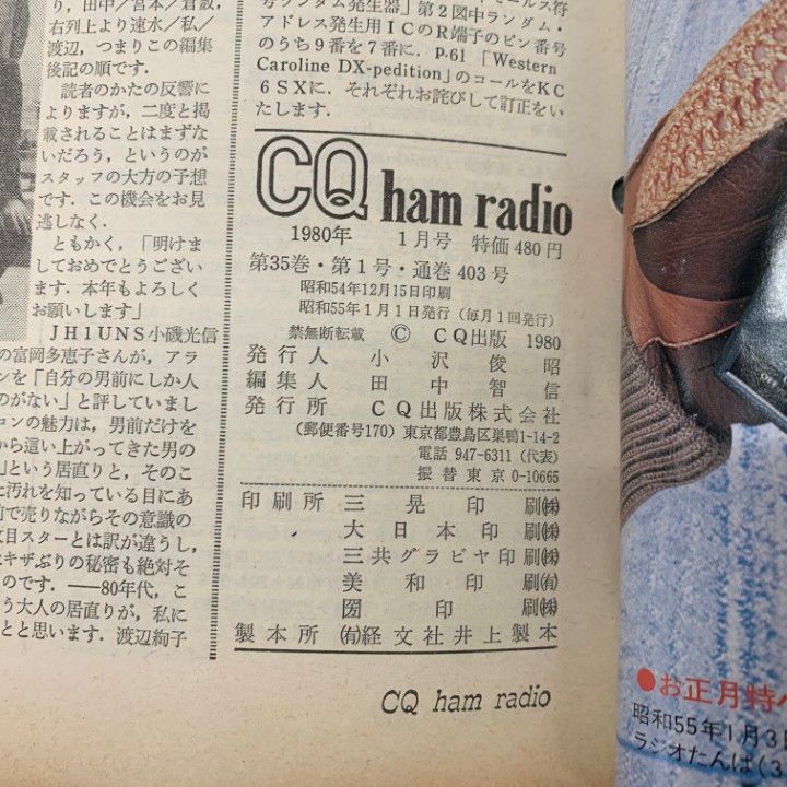 ■04)【同梱不可】CQ ham radio 1980年〜1989年 まとめ売り約115冊大量セット/80年代/CQ出版/アマチュア/アンテナ/雑誌/バックナンバー/B 04)【同梱不可】CQ ham radio 1980年～1989年 まとめ売り約115冊