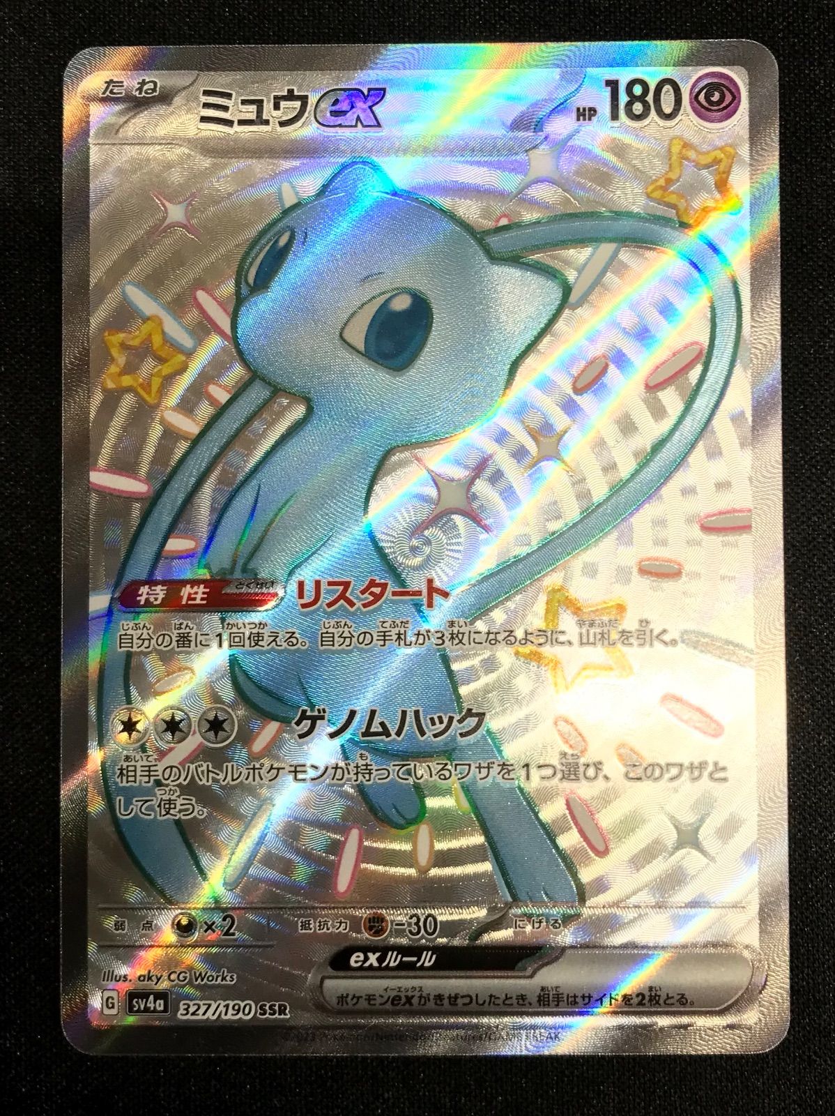 ☆289 ポケモンカード ミュウex SSR 327/190 - メルカリ