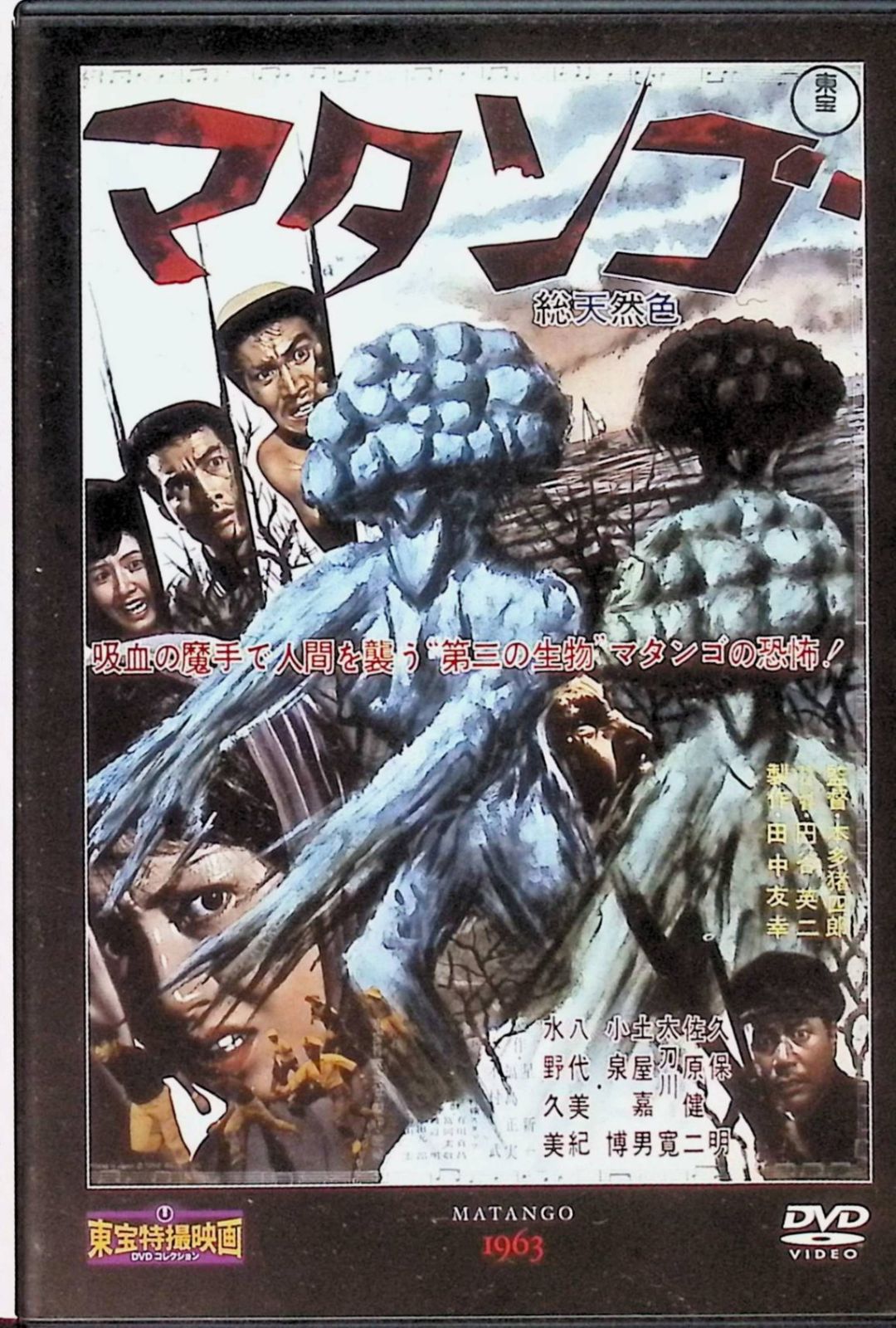 マタンゴ」 東宝特撮映画 DVD コレクション(DVD) - メルカリ マタンゴ」 東宝特撮映画 DVD コレクション(DVD) - メルカリ