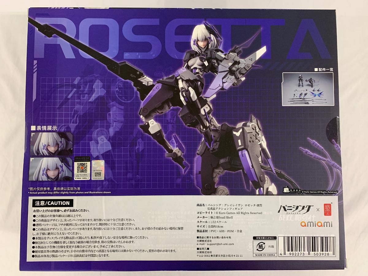 未開封】ロゼッタ・凛烈 1/12 アクションフィギュア パニシング