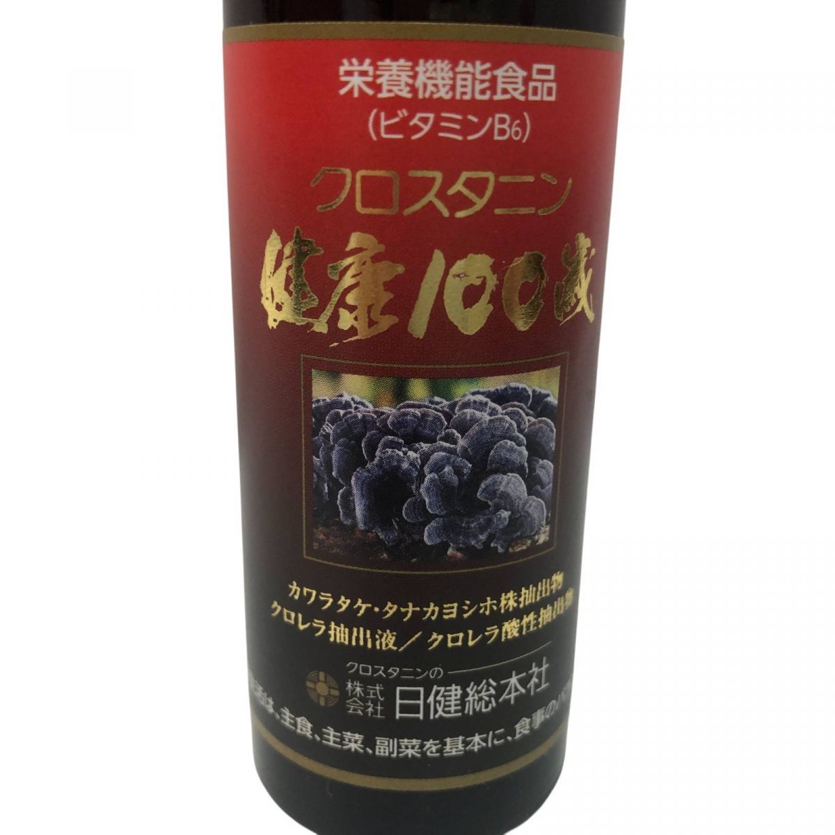 クロスタニン健康100歳