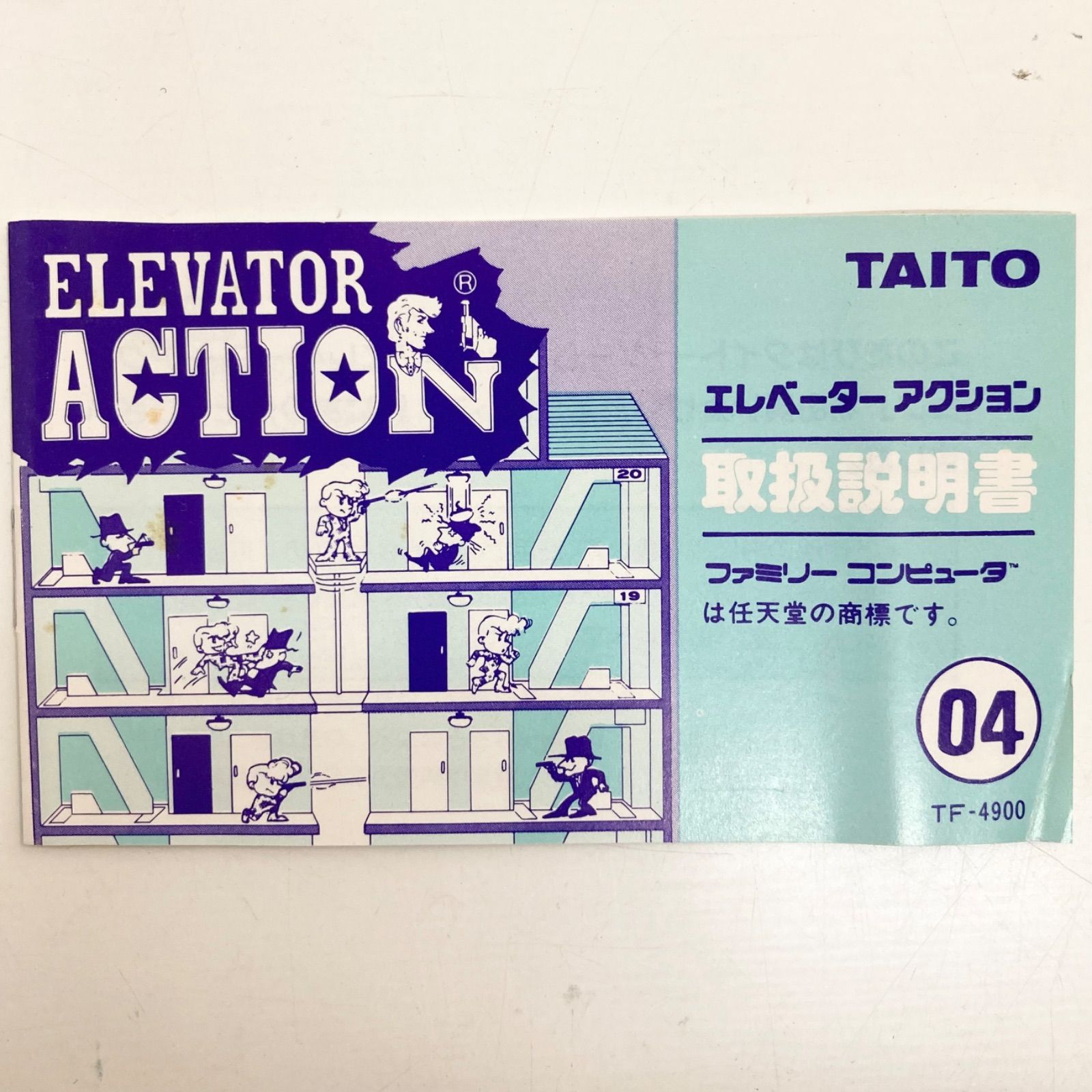 動作確認済】エレベーター アクション ELEVATOR ACTION ファミコン 