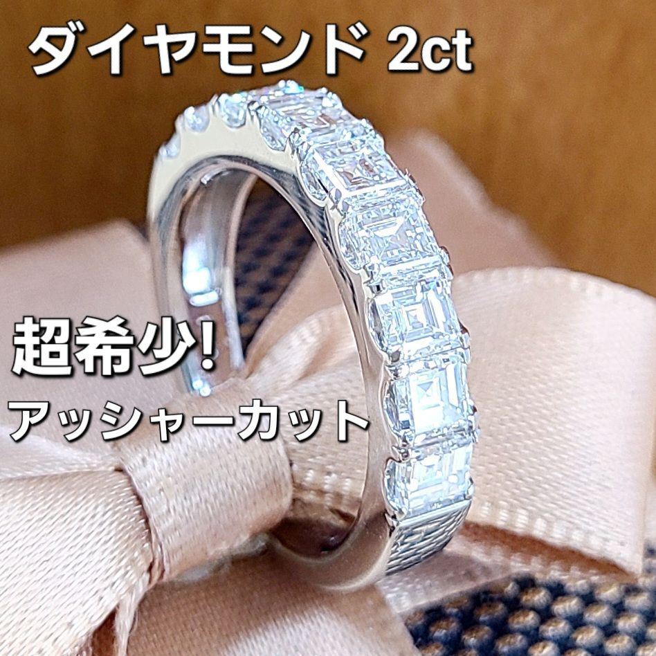 超希少アッシヤーカット！2ct ダイヤ G~DカラーVS プラチナ リング 中宝