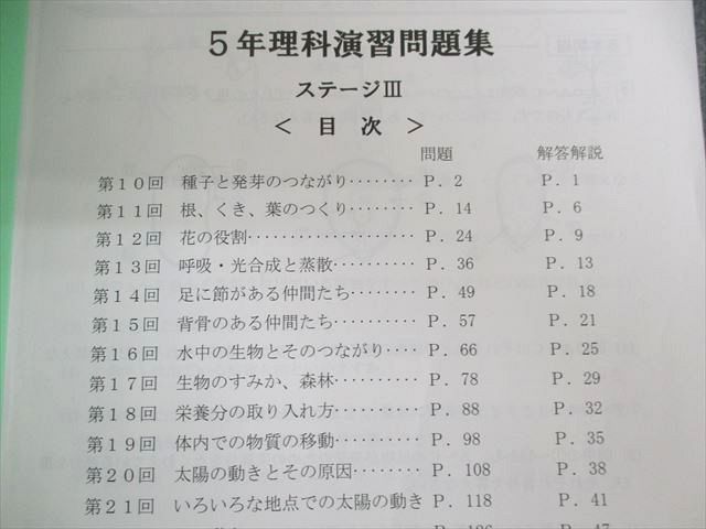 UX02-120 日能研 関西 小5 理科 演習問題集 ステージIII/IV 2021 計4冊 