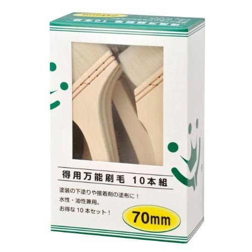 ハンディ クラウン 得用 万能刷毛 70mm 10本組