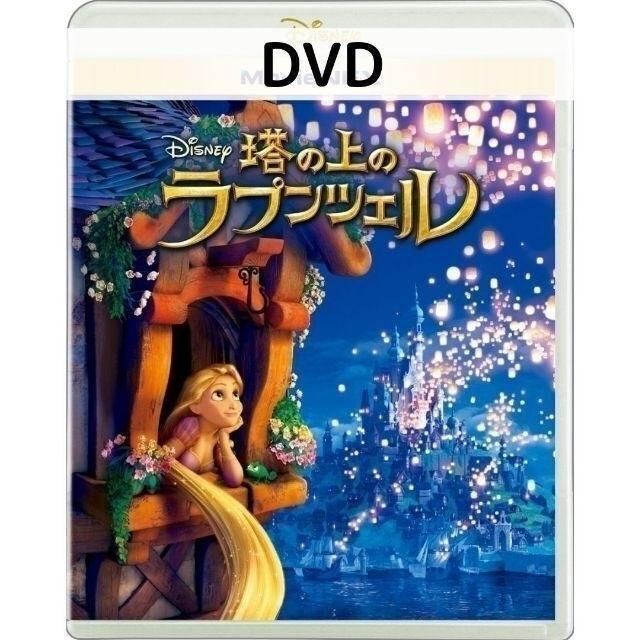 塔の上のラプンツェル［DVDのみ] - メルカリ