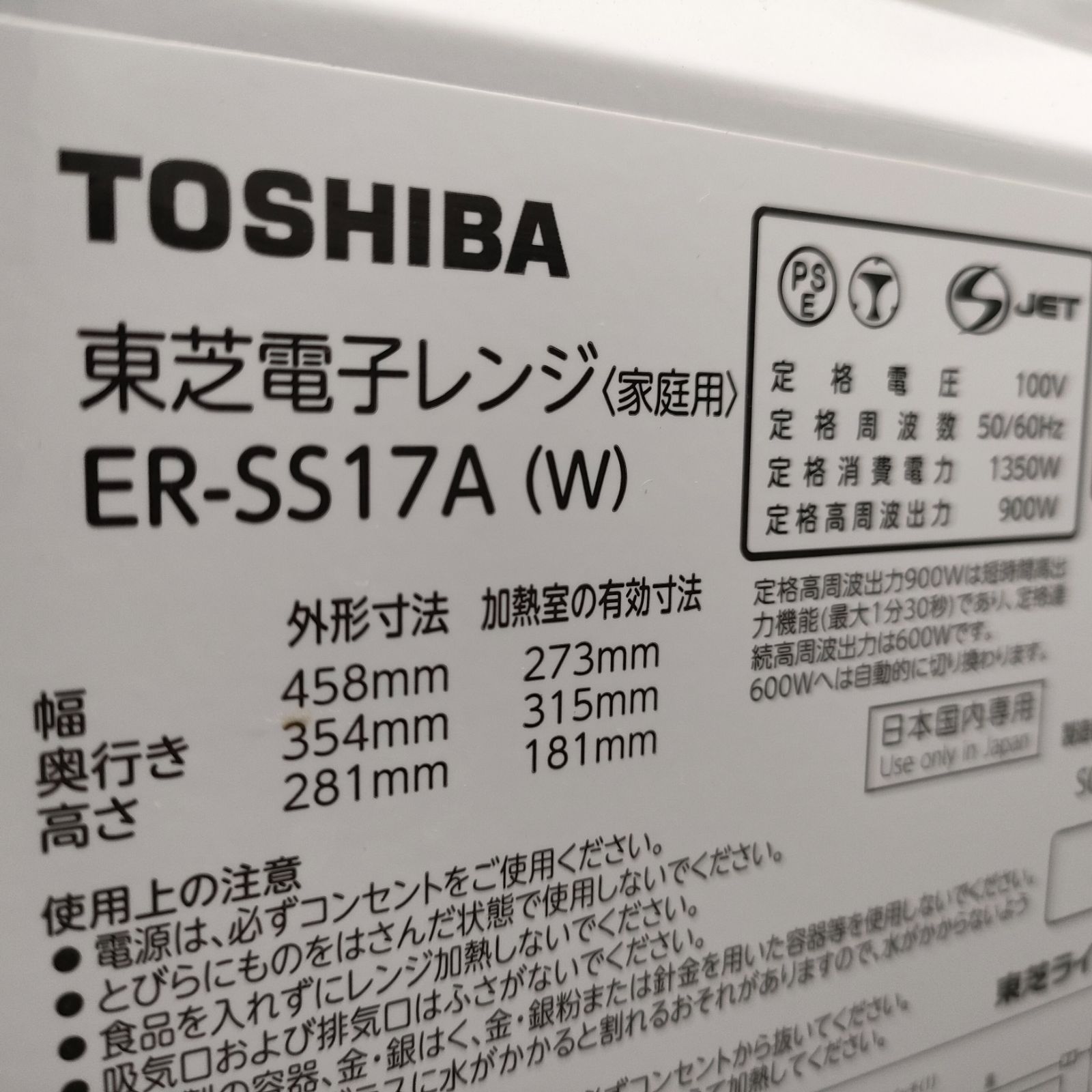 ◇ TOSHIBA レンジ 2021年製 ER-SS17A(W) - スリーエス - メルカリ