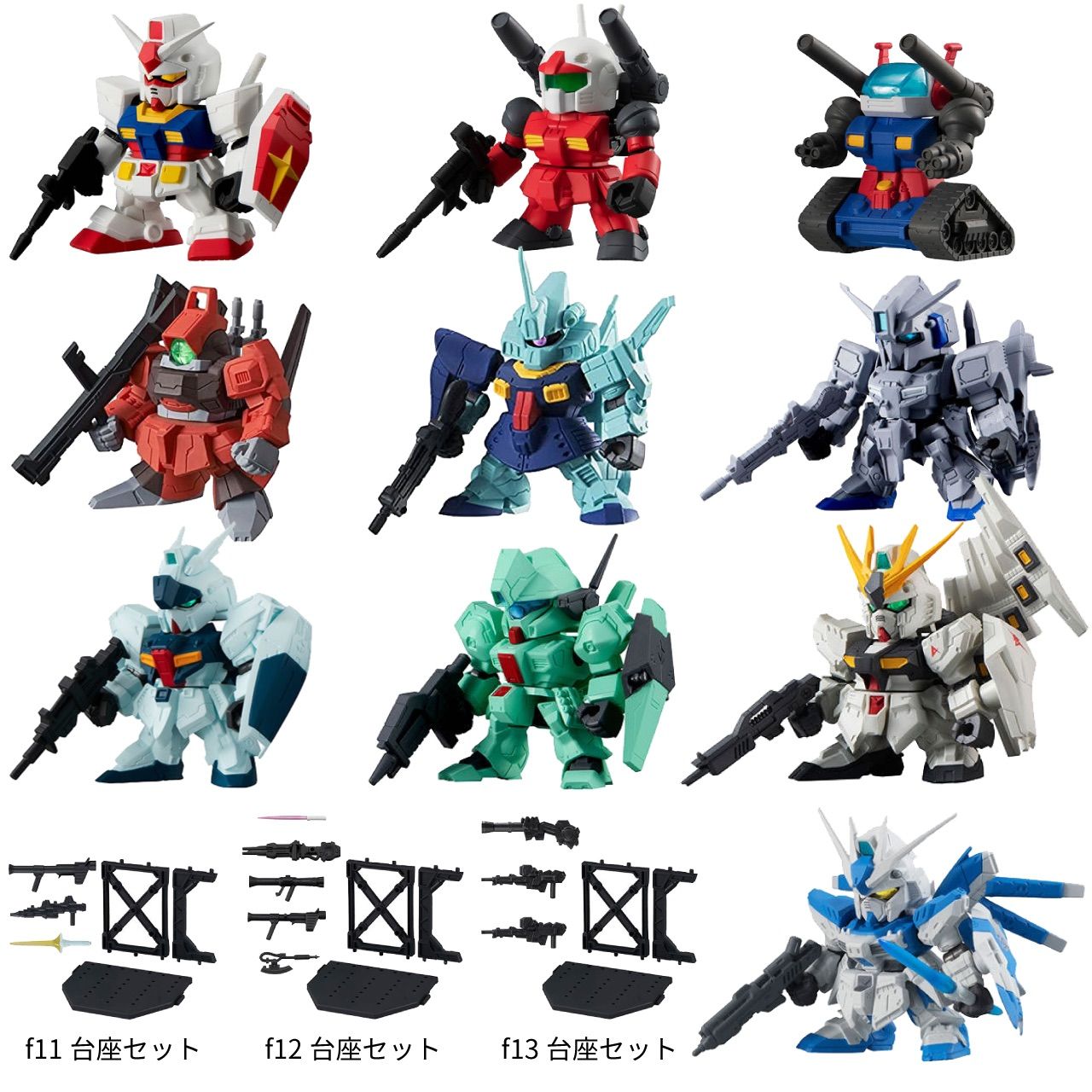 バンダイ：ガシャポン戦士 f フォルテ 13個組：歴代アムロ搭乗機