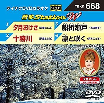 テイチクＤＶＤカラオケ　音多Ｓｔａｔｉｏｎ　Ｗ　６６８ [DVD] dwos6rj Amazon.co.jp: テイチクDVDカラオケ 音多Station : カラオケ