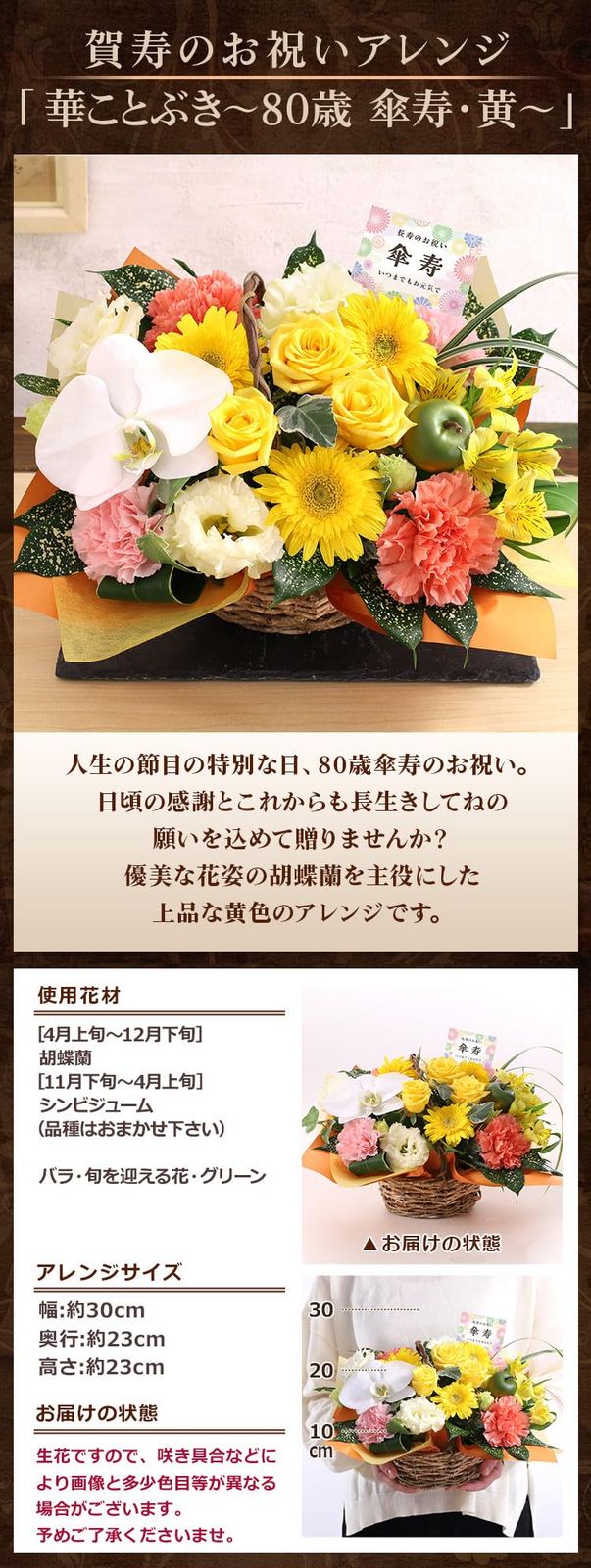 クール便配送 花 誕生日 プレゼント 賀寿のお祝いアレンジ 華ことぶき～80歳 傘寿 黄～ ギフト 記念日 お祝い 生花 傘寿 賀寿のお祝い