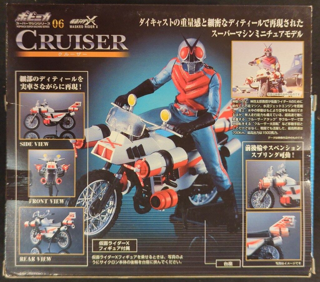 ポピー仮面ライダーXポピニカシリーズクルーザー ポピー仮面ライダーXポピニカシリーズクルーザー