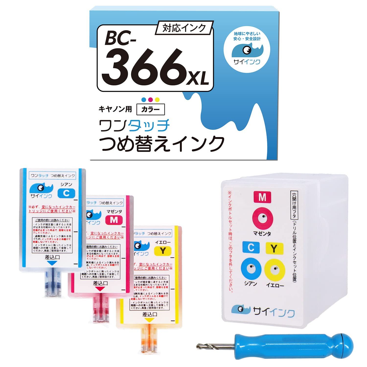 【特価商品】【サイインク】《1本あたりの容量:純正の約2.6倍！》キヤノン(Canon)用 ワンタッチ詰め替えインク FINEカートリッジ BC-366 カラー3色 対応 カラー用詰め替えキット＋シアン×1本 マ