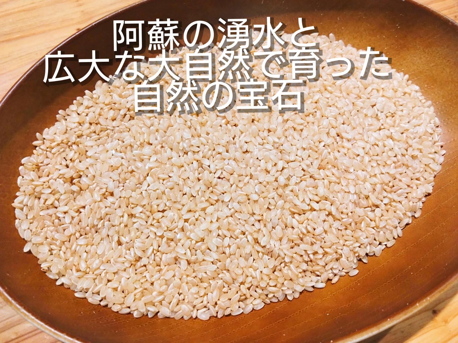 R7年 朝日米10kg 玄米 自然栽培＊益城産 幻のお米 - メルカリ