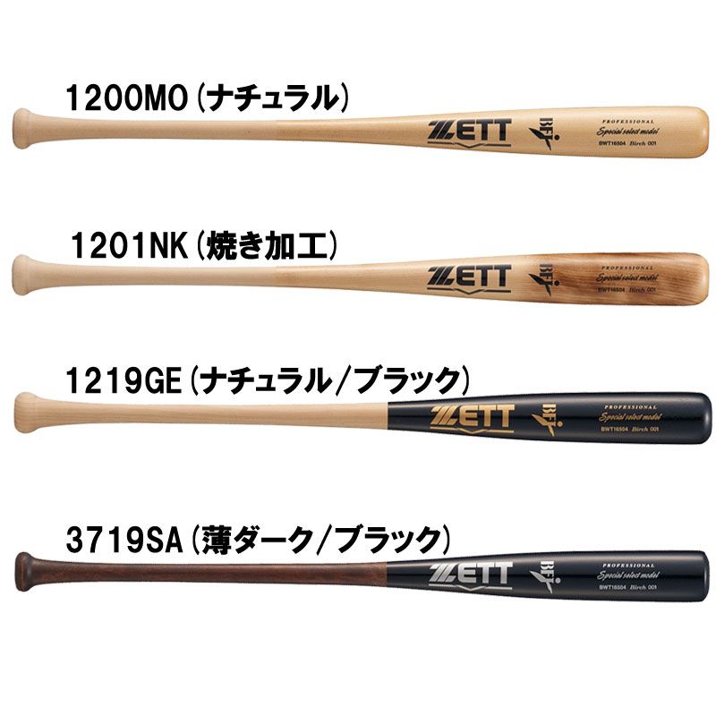 ゼット ZETT 硬式木製バット スペシャルセレクトモデル 北海道産ダケカンバ 抜きあり 850g 野球 バット 硬式 軽量 バット BFJ 25AW BWT16504