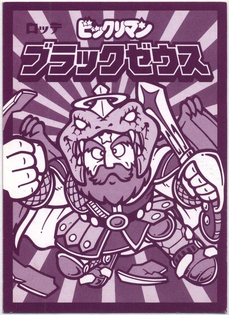 ロッテ ビックリマンスペシャルセレクション 3弾 ブラックゼウス