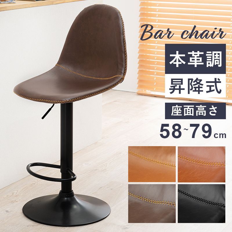 昇降式 360度回転 BARチェア カウンターチェア インテリア キッチン 椅子 チェア バーチェア 昇降式 丸タイプ ラウンド 座面高さ58～79cm 360度回転 フットレスト付き BAR  カウンターチェア HAGIHAR
