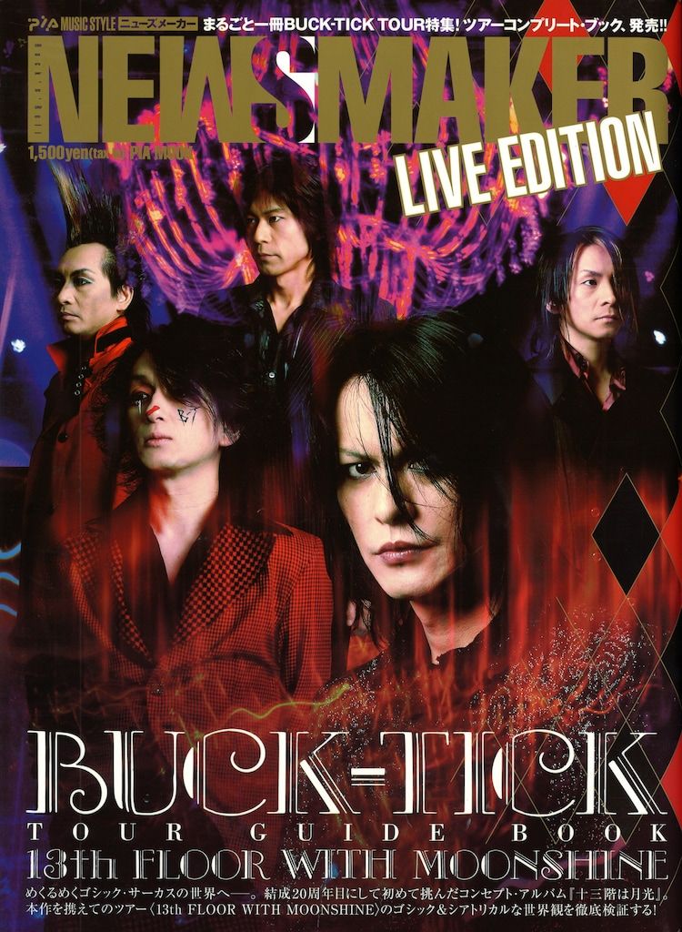 NewsMaker 2005年5月号 BUCK-TICK ハイカラ NewsMaker 2005年5月号 BUCK-TICK ハイカラ 雑誌