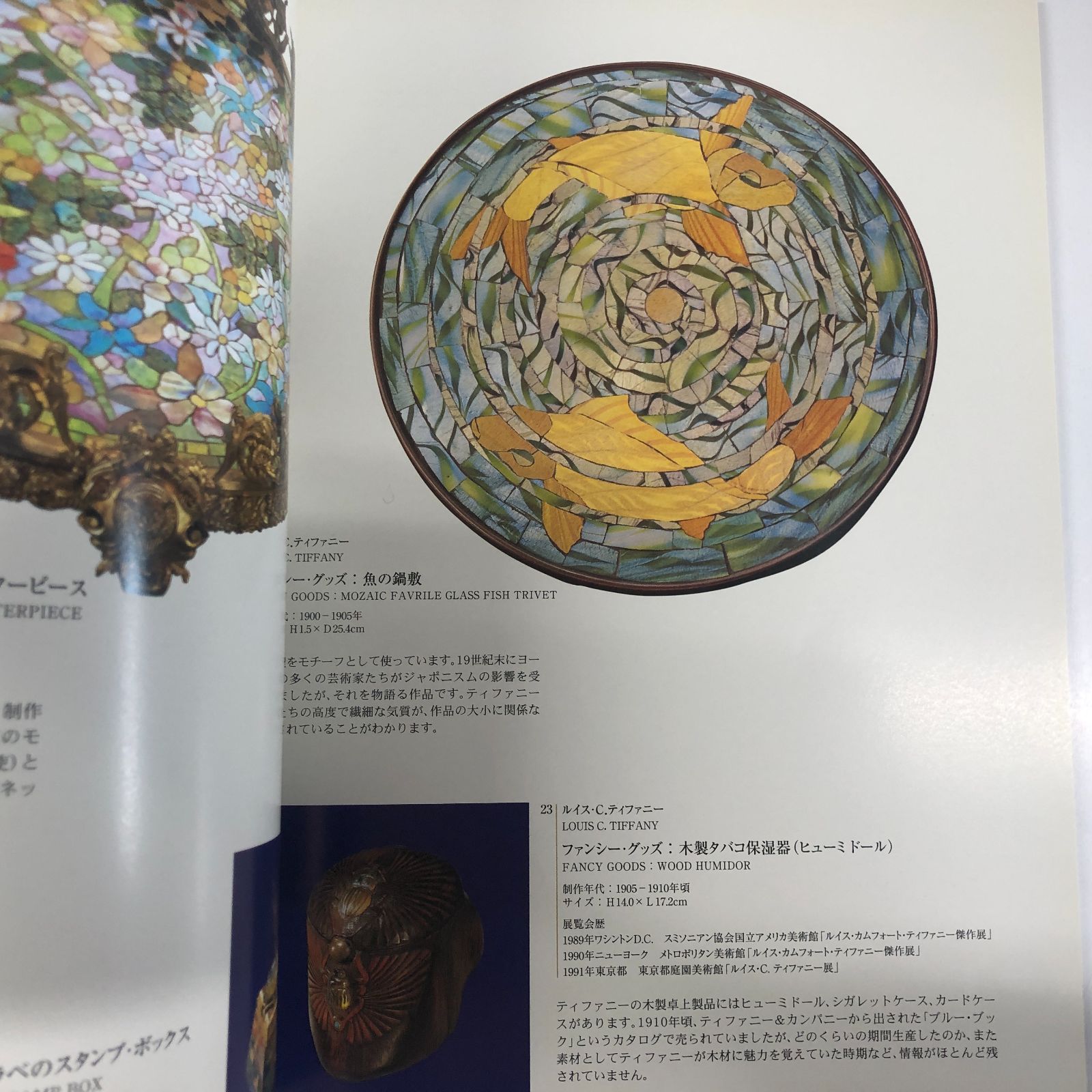 Tiffany　ルイス・C.ティファニー図録 Tiffany ルイス・C.ティファニー図録