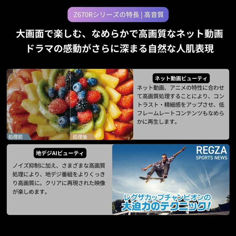 REGZA