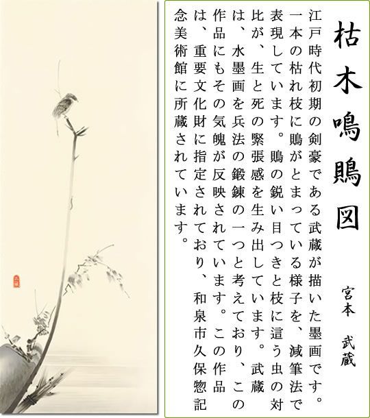 掛け軸/宮本武蔵図 Amazon.co.jp: 掛け軸-枯木鳴鵙図／宮本 武蔵(尺五)幅54.5×高さ