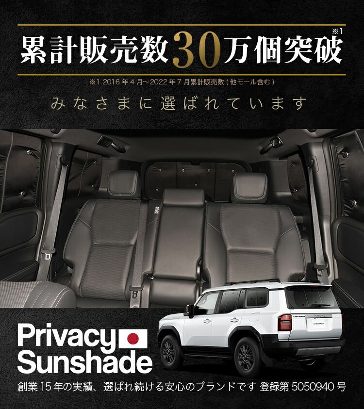 アウトドア 【吸盤＋6個】 新型 ランドクルーザー 250 系 サンシェード