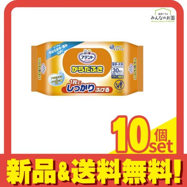 アテント からだふき 30枚 10個セット まとめ売り 4,170円